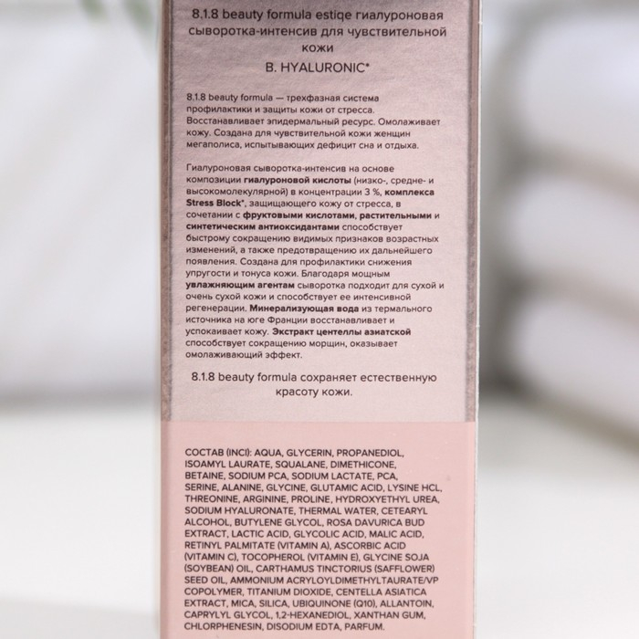 Сыворотка-интенсив 818 beauty formula гиалуроновая, 30 мл Сыворотка-интенсив 818 beauty formula гиалуроновая, 30 мл