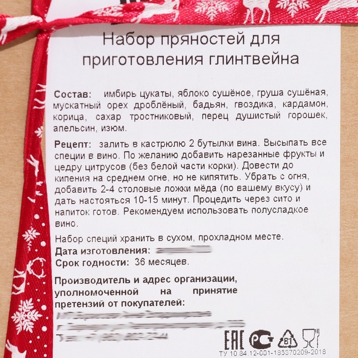 Набор из трав и специй для приготовления настойки Набор из трав и специй для приготовления настойки "Глинтвейн классический"