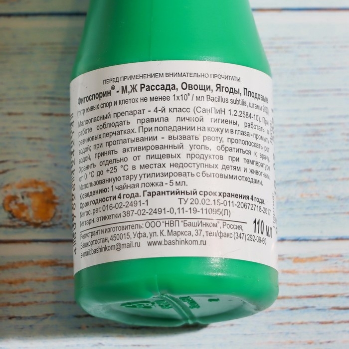 Биопрепарат от бактериальных и грибных болезней рассады, овощей Фитоспорин-М, 100 мл Биопрепарат от бактериальных и грибных болезней рассады, овощей Фитоспорин-М, 100 мл