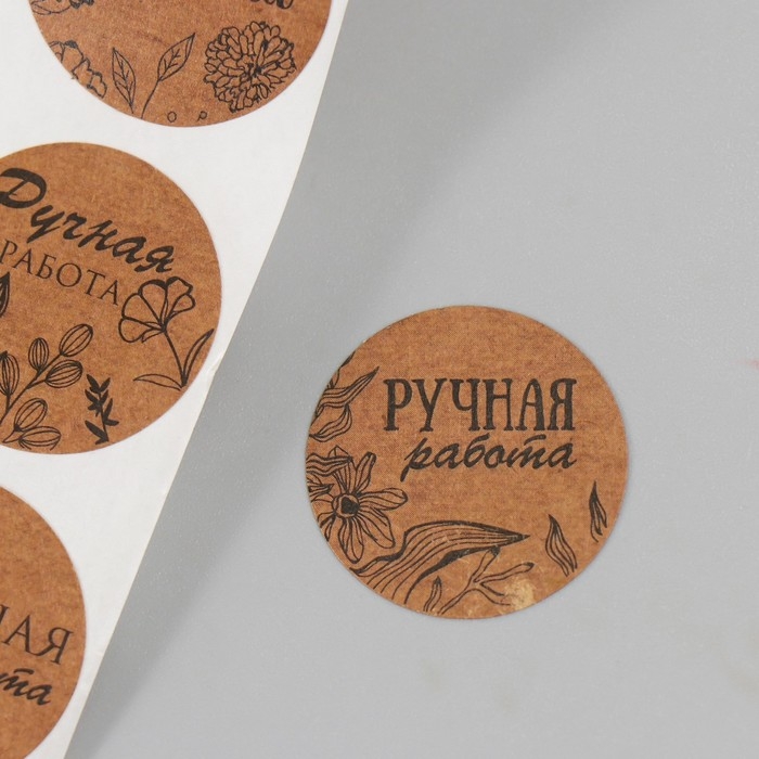 Наклейка бумага Наклейка бумага "Цветочная. Ручная работа" крафт d=2,5 см 252 шт в рулоне