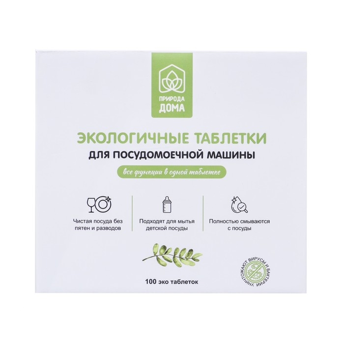 Таблетки для посудомоечных машин «Природа Дома», 100 шт Таблетки для посудомоечных машин «Природа Дома», 100 шт