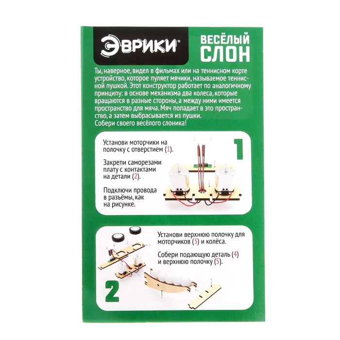 Электронный конструктор «Весёлый слон», 26 элементов, наклейки Электронный конструктор «Весёлый слон», 26 элементов, наклейки