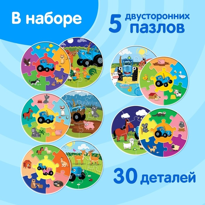 Умные пазлы «Синий трактор: Эмоции», 5 пазлов, 30 деталей Умные пазлы «Синий трактор: Эмоции», 5 пазлов, 30 деталей