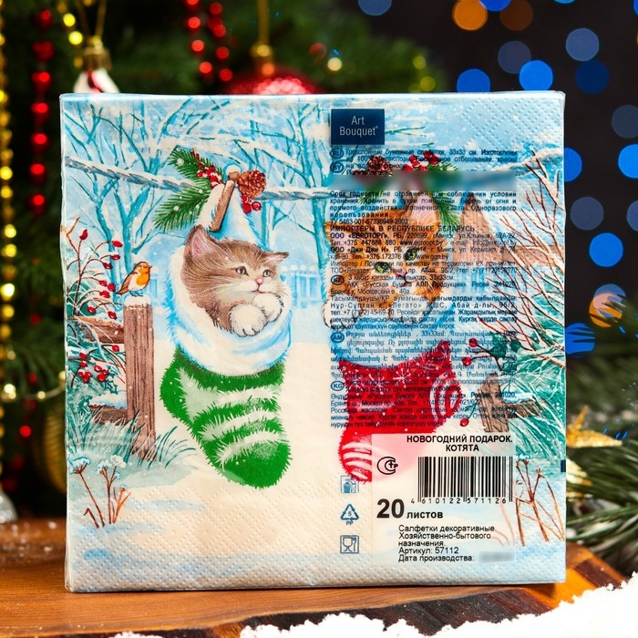 Новый год. Салфетки бумажные Новый год. Салфетки бумажные "Art Bouquet" Новогодний подарок Котята, 3 слоя,33x33, 20 листов