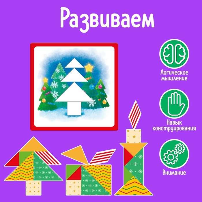 Танграм &laquo;Новогодние задания&raquo;, 10 заданий, 3+