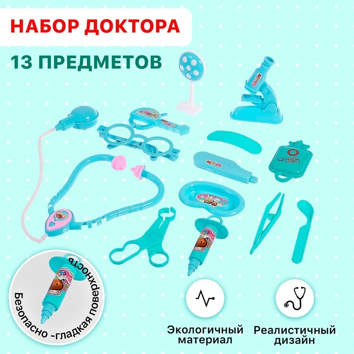 Набор доктора «Маленький врач», МИКС Набор доктора «Маленький врач», МИКС