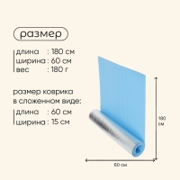 Коврик туристический maclay, с фольгой, 180х60х0.8 см, цвет голубой