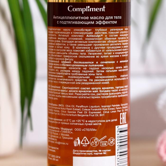 Масло антицеллюлитное Compliment  for beautiful BODY, 200 мл Масло антицеллюлитное Compliment  for beautiful BODY, 200 мл
