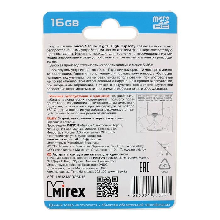 Карта памяти Mirex microSD, 16 Гб, SDHC, класс 4 Карта памяти Mirex microSD, 16 Гб, SDHC, класс 4