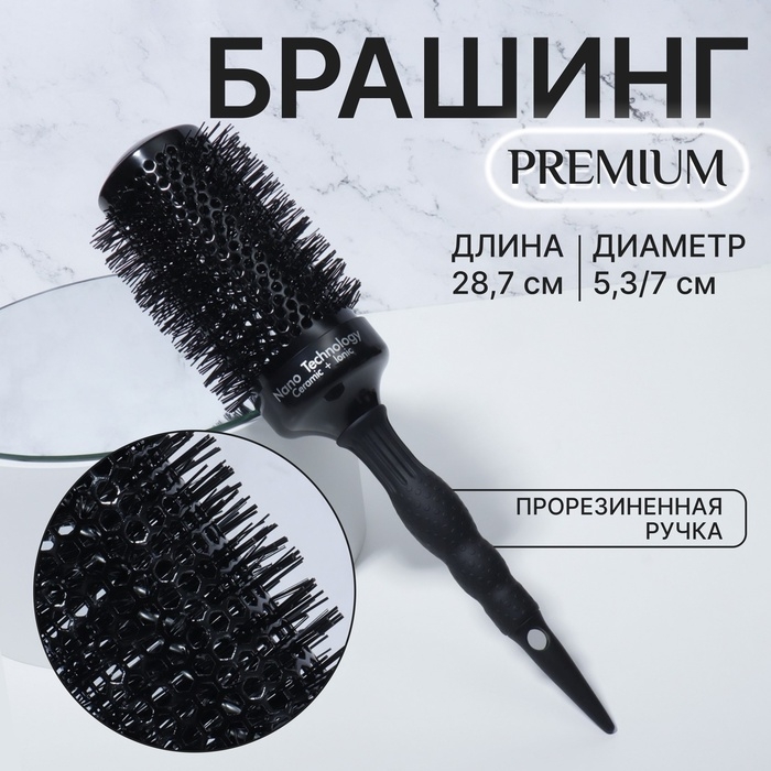 Брашинг «Premium», вентилируемый, прорезиненная ручка, d = 5,3/7 × 28,7 см, цвет чёрный Брашинг «Premium», вентилируемый, прорезиненная ручка, d = 5,3/7 × 28,7 см, цвет чёрный