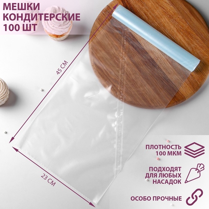 Мешок кондитерский, h=45 см, рулон 100 шт, 45×23 см, цвет прозрачный Мешок кондитерский, h=45 см, рулон 100 шт, 45×23 см, цвет прозрачный