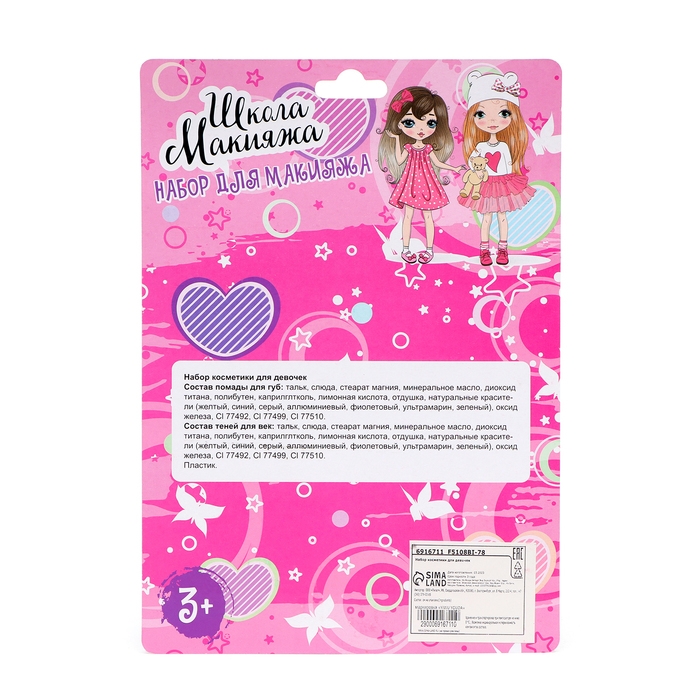 Набор косметики для девочки «Бабочка»