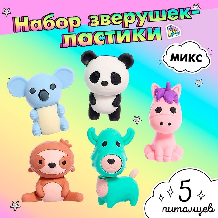 Игровой набор ластиков «Зверушки», 5 шт., МИКС Игровой набор ластиков «Зверушки», 5 шт., МИКС