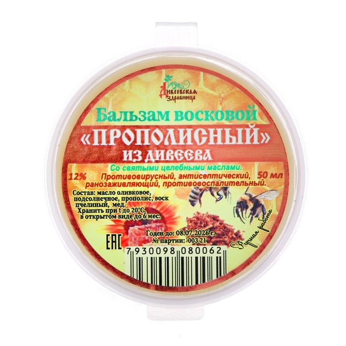 Мазь восковая Дивеевская здравница  Мазь восковая Дивеевская здравница "Прополисный", 50 мл