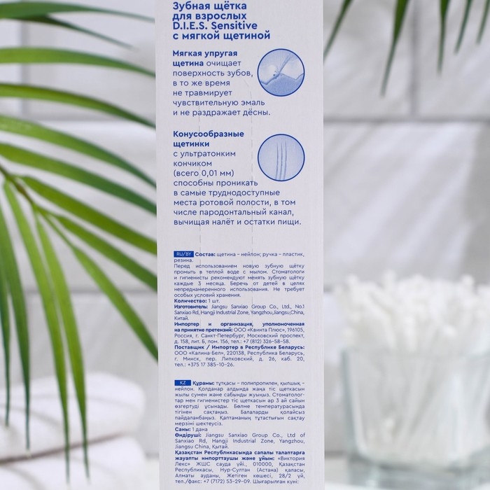 Зубная щётка D.I.E.S. Sensitive, мягкая Зубная щётка D.I.E.S. Sensitive, мягкая