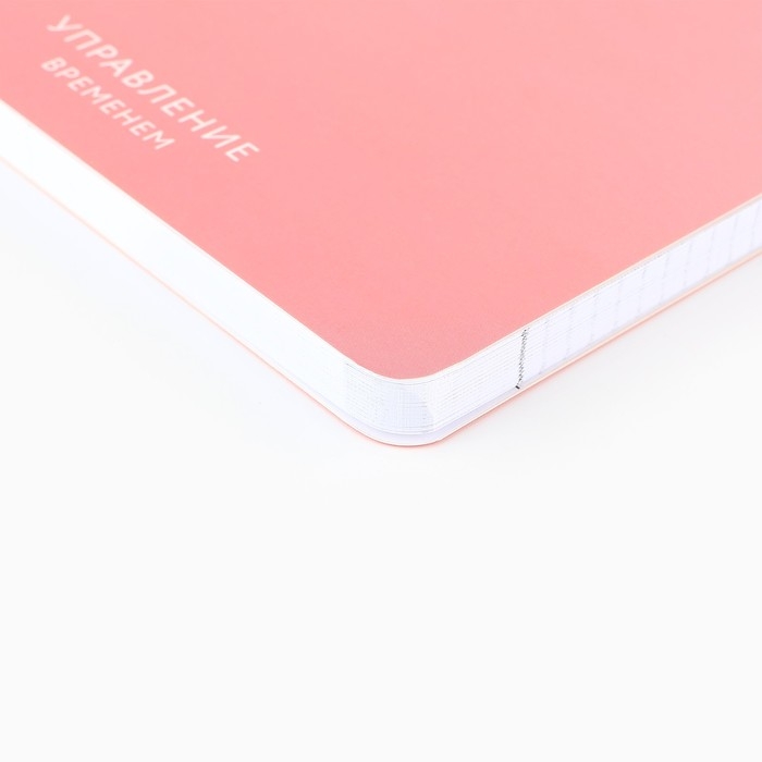 Планинг управление временем А5+, софт-тач, уф-лак 100 л &laquo;Розовый&raquo;