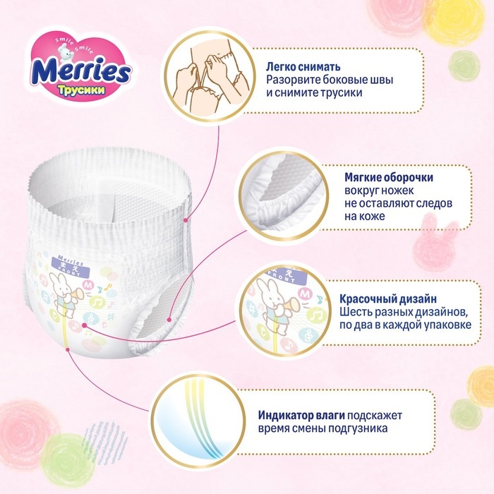 Трусики-подгузники для детей Merries, размер М - 6-10 кг, 74 шт.