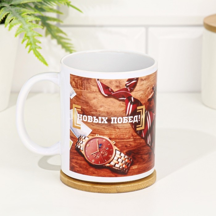 Кружка сублимация Кружка сублимация "Новых побед!" 320 мл, с нанесением