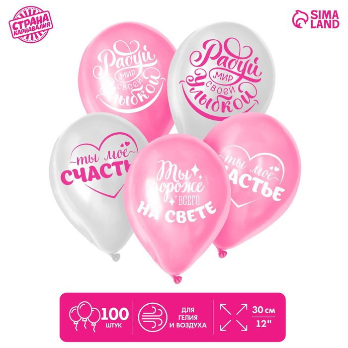 Воздушный шар латексный 12" "Хвалебные, любимым", 100 шт.