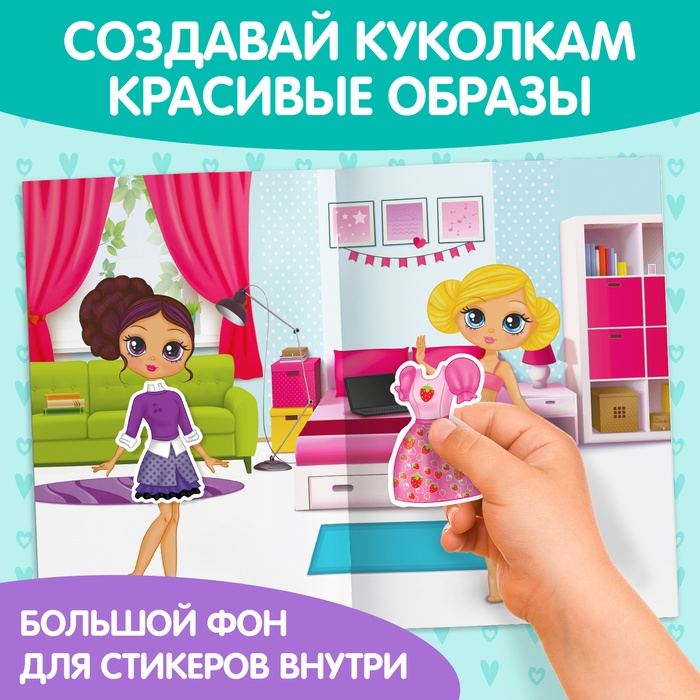 Наклейки многоразовые «Одень куколку», формат А4, 45 наклеек Наклейки многоразовые «Одень куколку», формат А4, 45 наклеек
