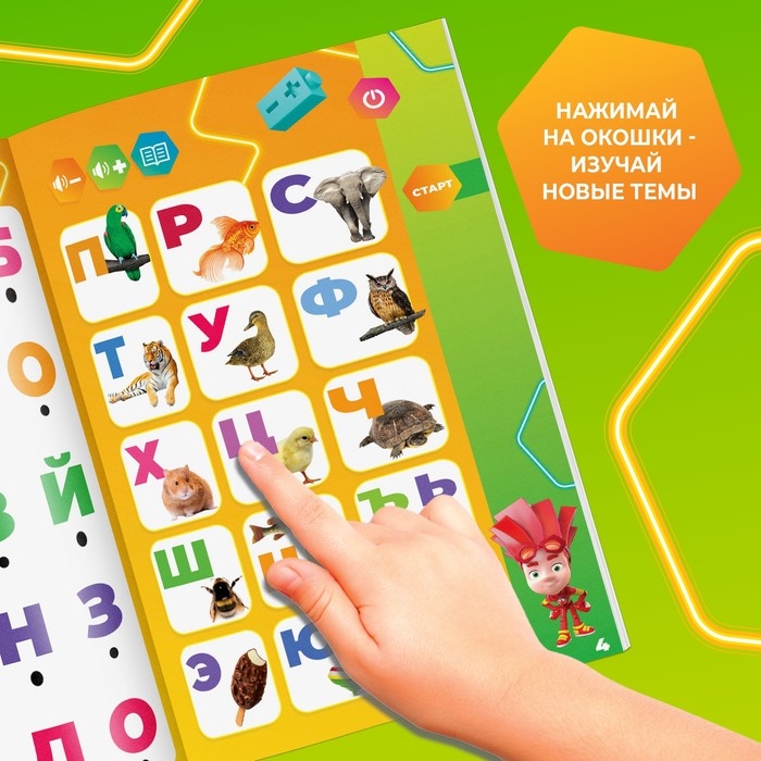 Обучающая игрушка «Умная книга», Фиксики Обучающая игрушка «Умная книга», Фиксики