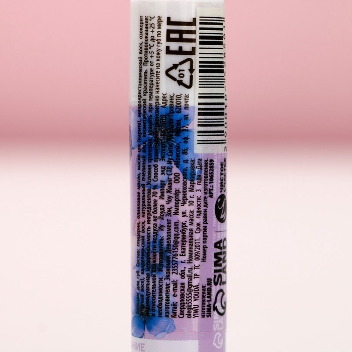 Бальзам для губ, 10 г, аромат ягод, ЧИСТОЕ СЧАСТЬЕ Бальзам для губ, 10 г, аромат ягод, ЧИСТОЕ СЧАСТЬЕ