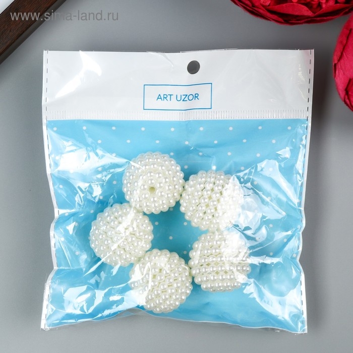 Бусины для творчества пластик Бусины для творчества пластик "Барашковый жемчужный шарик" набор 5 шт 2,7х2,7х2,7 см