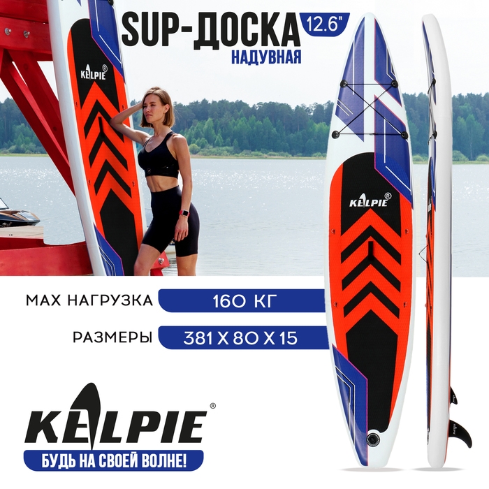 SUP доска гоночная KELPIE 12.6 SUP доска гоночная KELPIE 12.6", 381х80х15 см