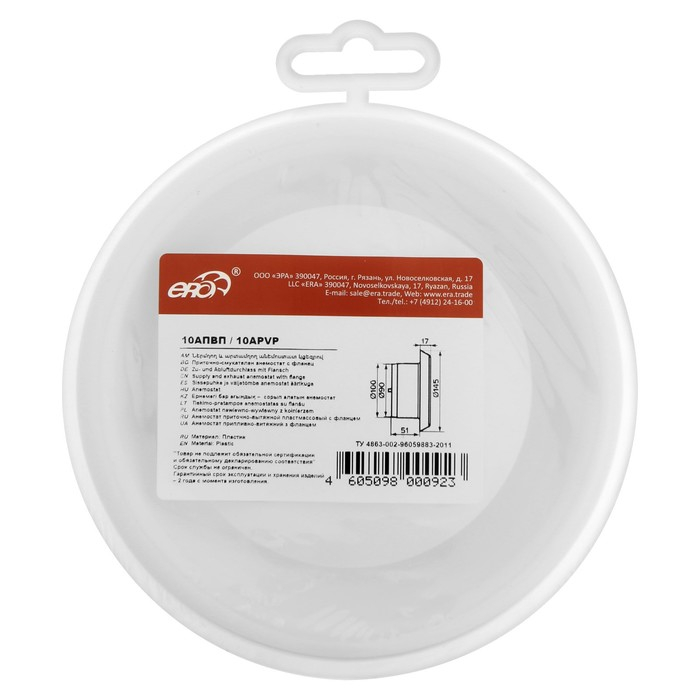 Анемостат ERA 10 АПВП, d=100 мм, с фланцем Анемостат ERA 10 АПВП, d=100 мм, с фланцем