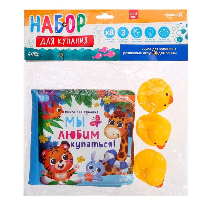 Набор для купания «Мы любим купаться!», с книгой и уточками Набор для купания «Мы любим купаться!», с книгой и уточками