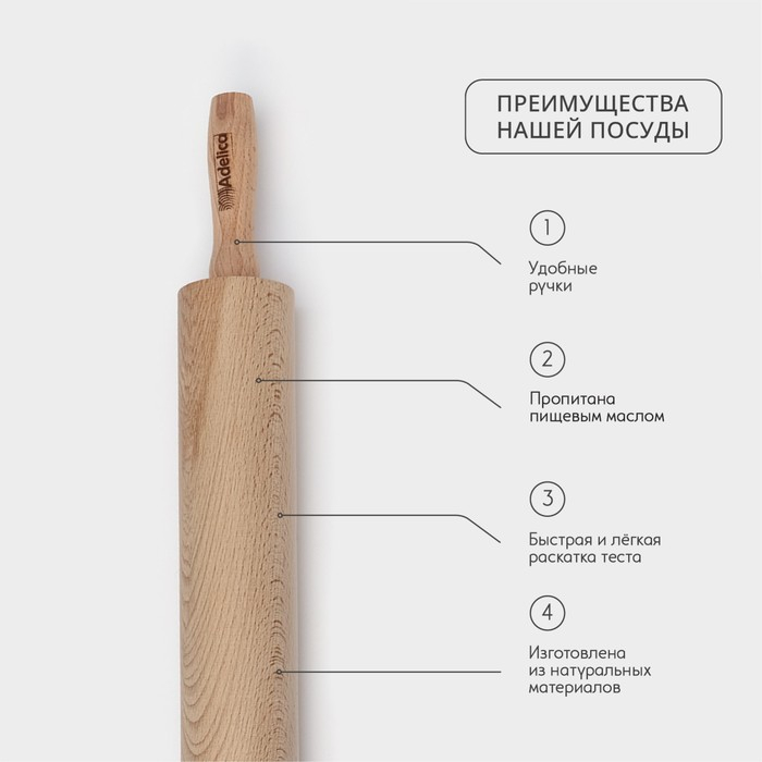 Скалка Adelica «Для Профи», с вращающейся ручкой, 60×6 см, бук Скалка Adelica «Для Профи», с вращающейся ручкой, 60×6 см, бук