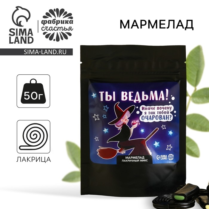 Мармелад лакрица, хэллоуин &laquo;Ты ведьма&raquo;, 60 г.