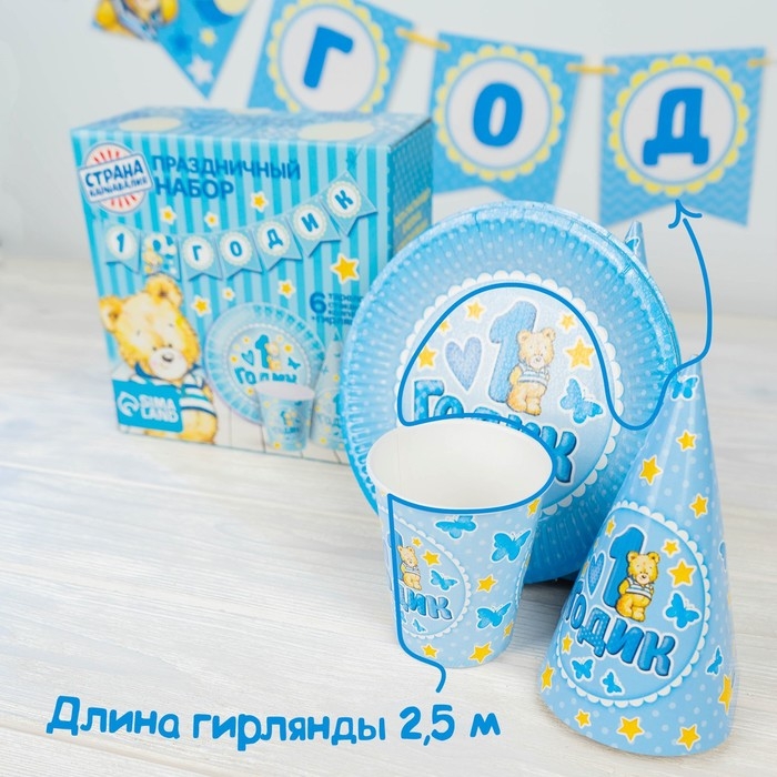 Набор бумажной посуды одноразовый одноразовый одноразовый«С днём рождения. 1 годик», 6 тарелок, 6 стаканов, 6 колпаков, 1 гирлянда