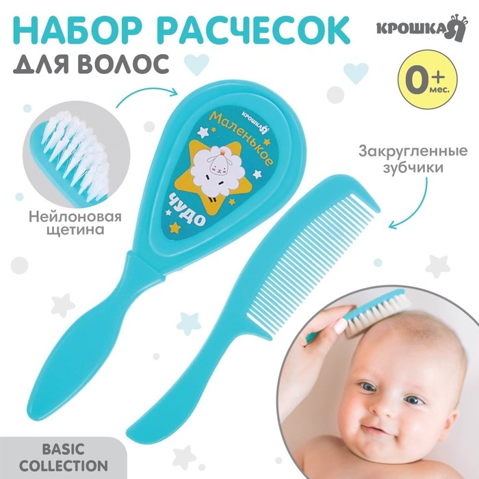 Расчёска детская + массажная щётка для волос «Маленькое чудо», от 0 мес., цвет бирюзовый Расчёска детская + массажная щётка для волос «Маленькое чудо», от 0 мес., цвет бирюзовый