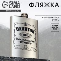 Фляжка «Напиток настоящего мужика», 270 мл