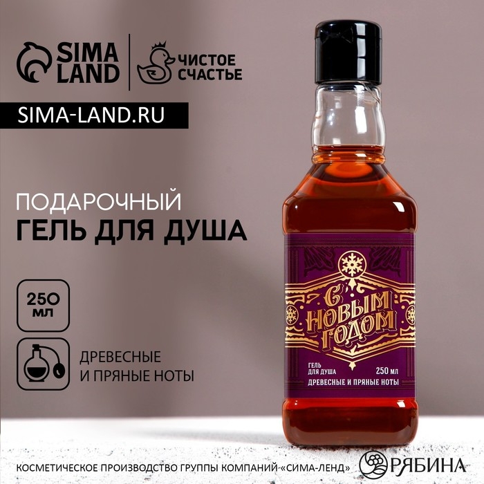 Гель для душа во флаконе виски, 250 мл, аромат древесный с пряными нотами, Новый Год Гель для душа во флаконе виски, 250 мл, аромат древесный с пряными нотами, Новый Год