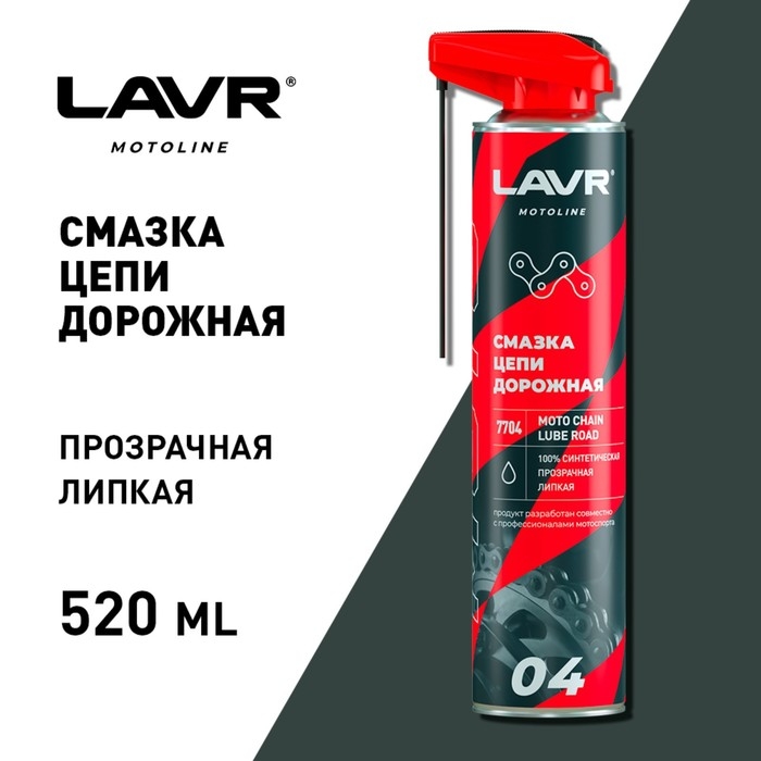 Смазка для цепи LAVR Дорожная, 520 мл Ln7704 Смазка для цепи LAVR Дорожная, 520 мл Ln7704