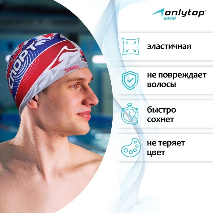 Шапочка для плавания взрослая ONLYTOP «Я люблю спорт», тканевая, обхват 54-60 см Шапочка для плавания взрослая ONLYTOP «Я люблю спорт», тканевая, обхват 54-60 см