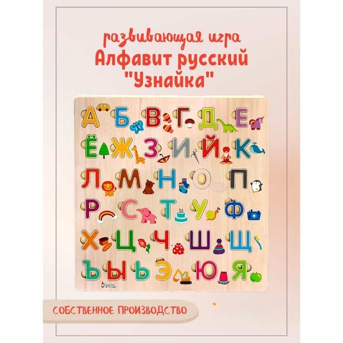 Алфавит русский «Узнайка» Алфавит русский «Узнайка»