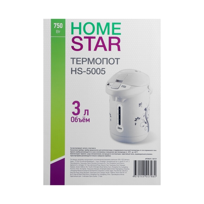 Термопот HomeStar HS-5005, 750 Вт, 3 л, белый Термопот HomeStar HS-5005, 750 Вт, 3 л, белый