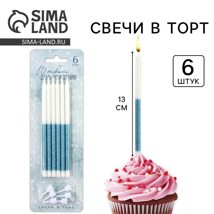 Свечи для торта «В твой день рождения», голубые, 6 шт., 13 х 0,5 см Свечи для торта «В твой день рождения», голубые, 6 шт., 13 х 0,5 см