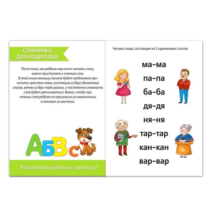 Набор книг «Учимся читать», 4 шт., 24 стр. Набор книг «Учимся читать», 4 шт., 24 стр.