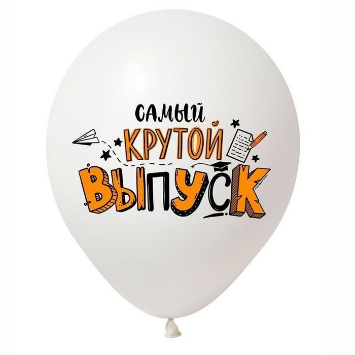 Шар латексный 12" «Выпускнику», 2 ст., набор 50 шт., МИКС