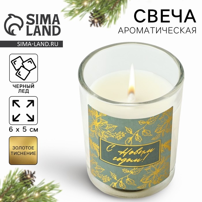 Новогодняя свеча с наклейкой «Новый год: С Новым годом!», аромат черный лед,5х6х5 см Новогодняя свеча с наклейкой «Новый год: С Новым годом!», аромат черный лед,5х6х5 см