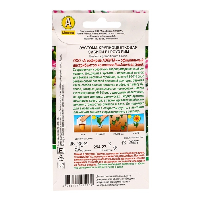 Семена  Эустома  Семена  Эустома "Эйбиси" F1 роуз рим крупноцветковая махровая, 5 шт.