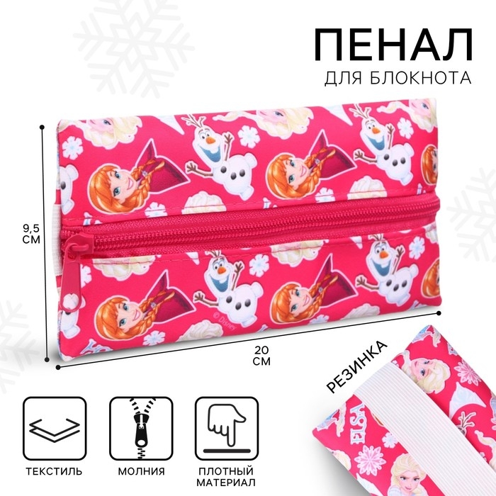 Пенал мягкий 1 отд. плоский с резинкой д/блокнота 95*200 ПМ-шр28 Холодное сердце Пенал мягкий 1 отд. плоский с резинкой д/блокнота 95*200 ПМ-шр28 Холодное сердце