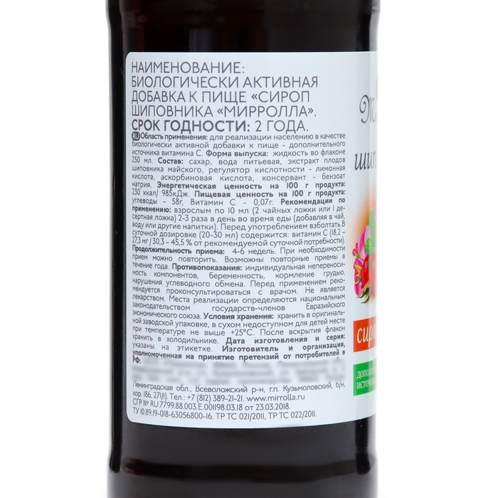 Сироп шиповника Mirrolla, 250 мл Сироп шиповника Mirrolla, 250 мл