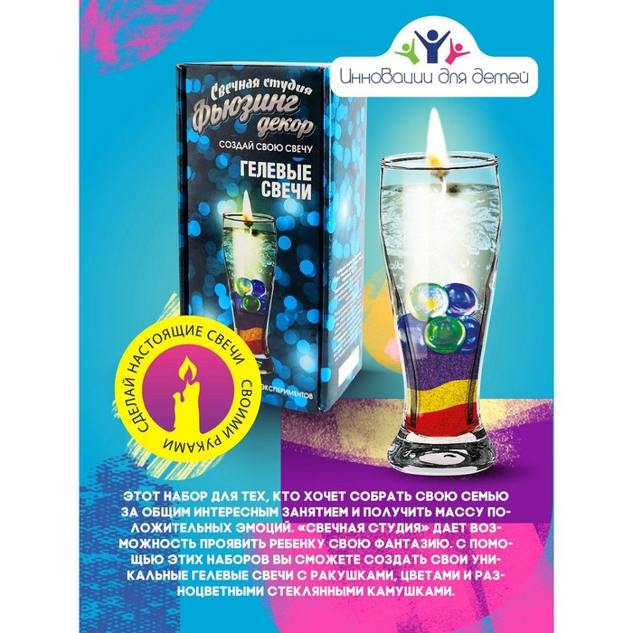 Набор для создания гелевых свечей «Фьюзинг декор» Набор для создания гелевых свечей «Фьюзинг декор»