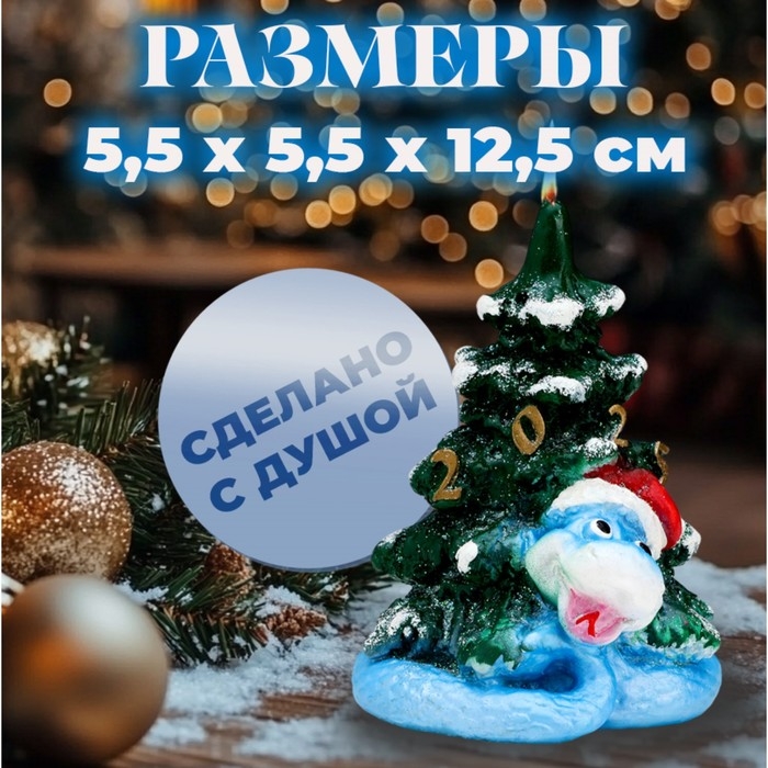 Новый год Символ года Свеча фигурная  Новый год Символ года Свеча фигурная "Змея на ёлке", 5,5х5,5х12,5 см