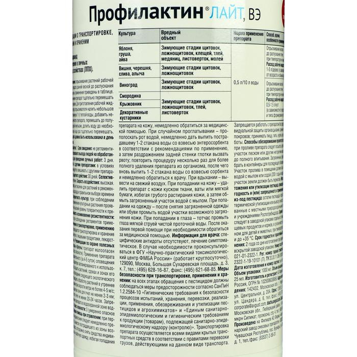 Средство защиты растений от насекомых  Средство защиты растений от насекомых "Август" "Профилактин Лайт", 1 л